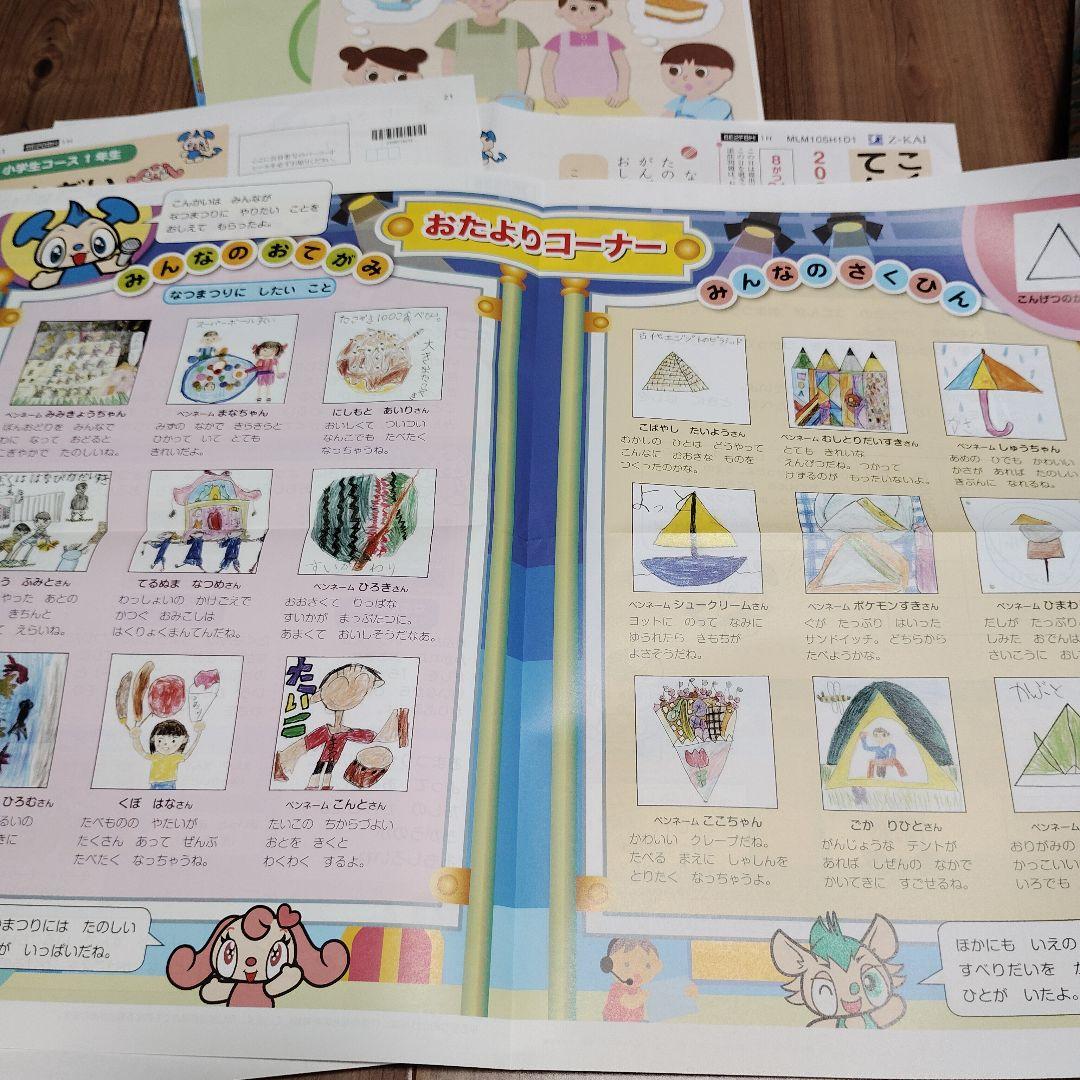 Z会 小学1年生 7月～3月分 わくわくエブリスタディ - メルカリ