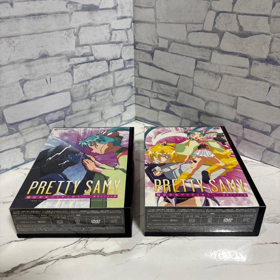 魔法少女プリティサミーDVD純情ラブラブ篇　驚愕マジカル篇　セット