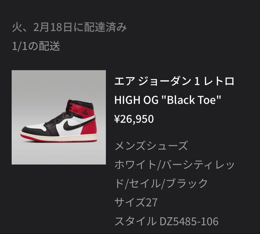 エア ジョーダン 1 レトロ HIGH OG \"Black Toe\" 27 5/15発売｜Nike Air Jordan 1 Retro High OG 