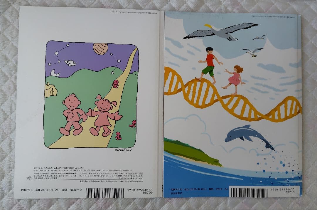 絶版・希少本あり】月刊たくさんのふしぎ 2冊セット 福音館書店 - メルカリ