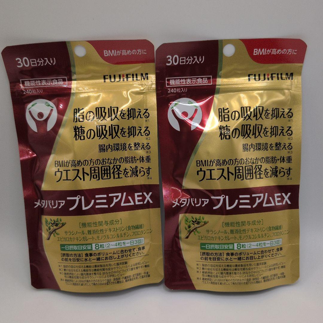 【新品未開封品】メタバリア プレミアムEX 30日分 2袋セット メタバリア プレミアムEX 30日分 240粒 2袋セット サラシア