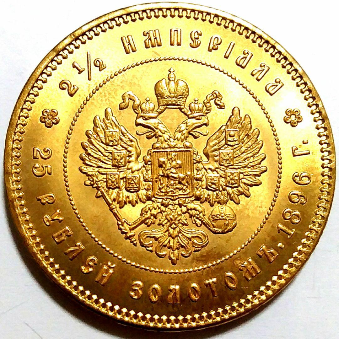 ロシア帝国 1896年 ニコライ2世 双頭の鷲 6734 - メルカリ