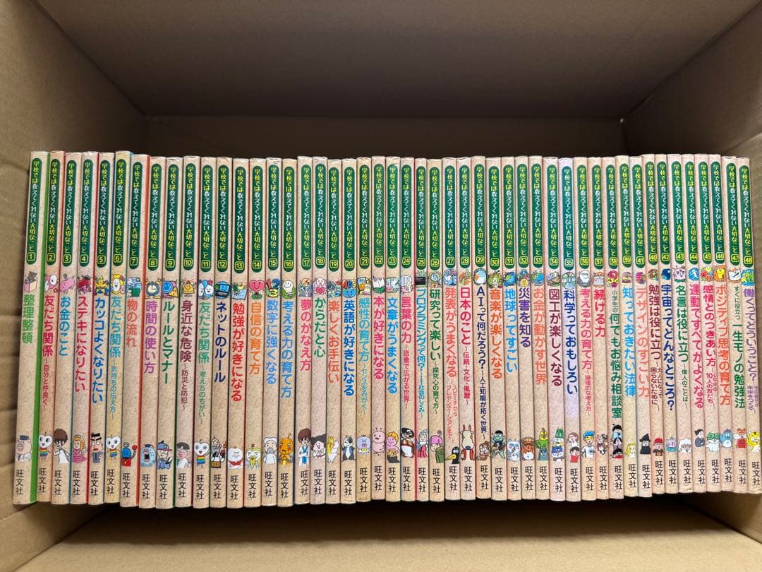 【48巻セット】学校では教えてくれない大切なこと シリーズ 学校では教えてくれない大切なこと 48 働くってどういうこと？ 今の