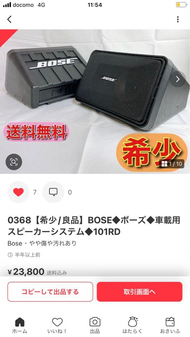 ⭐️スリースターズ様専用⭐️【希少/良品】BOSE◇ボーズ◇車載用