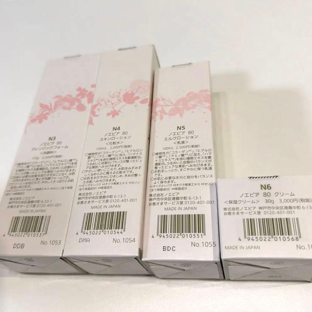 新品未使用 NOEVIR 80 pure スキンケアセット - メルカリ