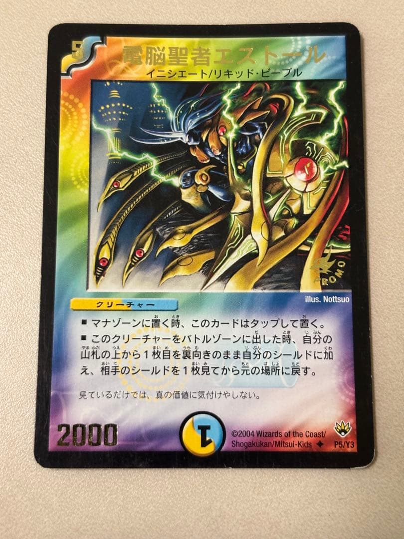 電脳聖者エストール プロモ 初期 旧枠 デュエルマスターズ - メルカリ