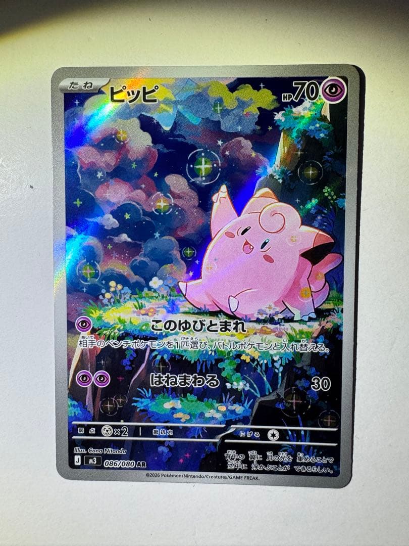 ピッピ ar ムニキスゼロ ポケモンカード ポケカ - メルカリ