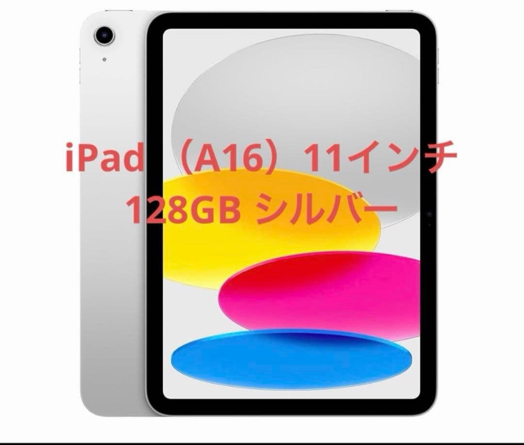 新品未開封】iPad (A16) 11インチ 128GB シルバー - メルカリ