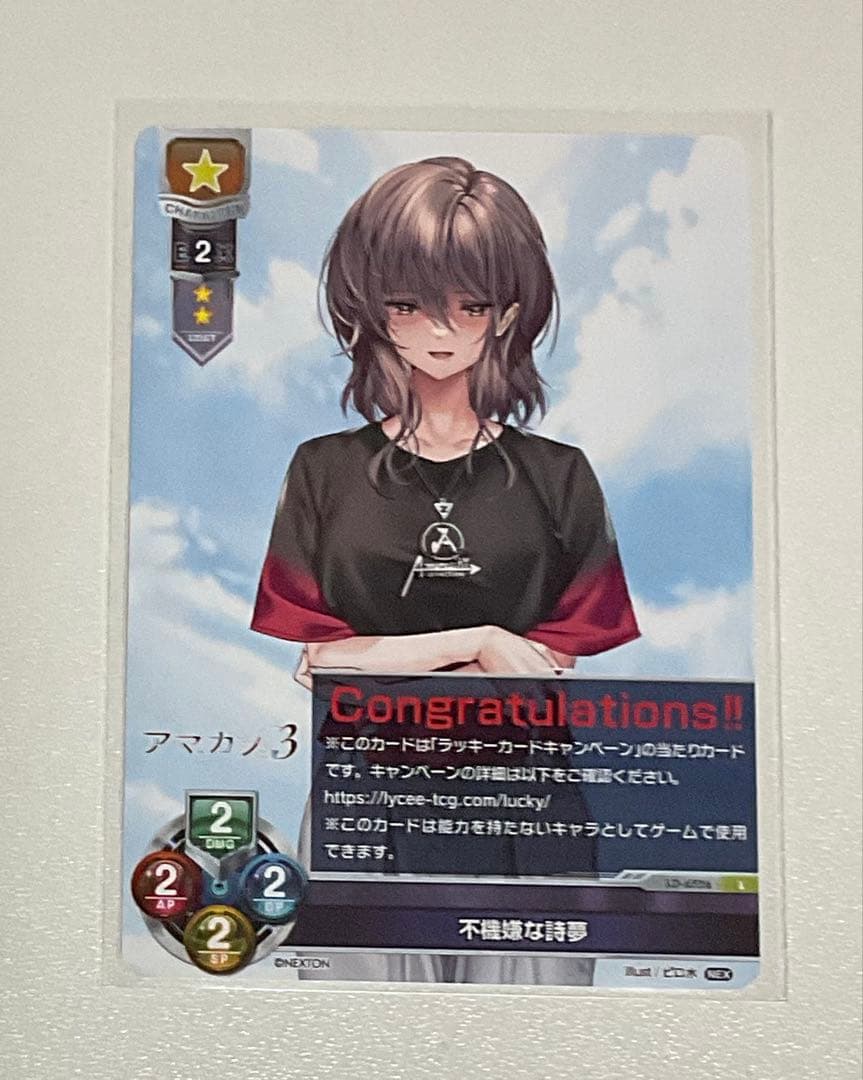 Lycee リセ ネクストン 4.0 ラッキーカード 不機嫌な詩夢 L L 不機嫌な詩夢 販売 | ネクストン 4.0 | Lycee Overture通販なら