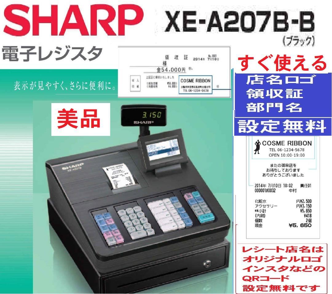 美品すぐ使える設定無料10部門325物販向シャープレジスターXE-A207B-B 美品すぐ使える設定無料10部門325物販向シャープレジスターXE-A207B-B