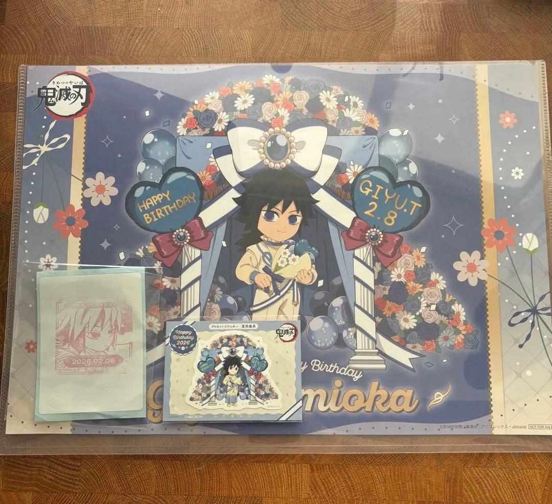 鬼滅の刃 冨岡義勇 ufotable バースデー 2026 ランチョンマット - メルカリ