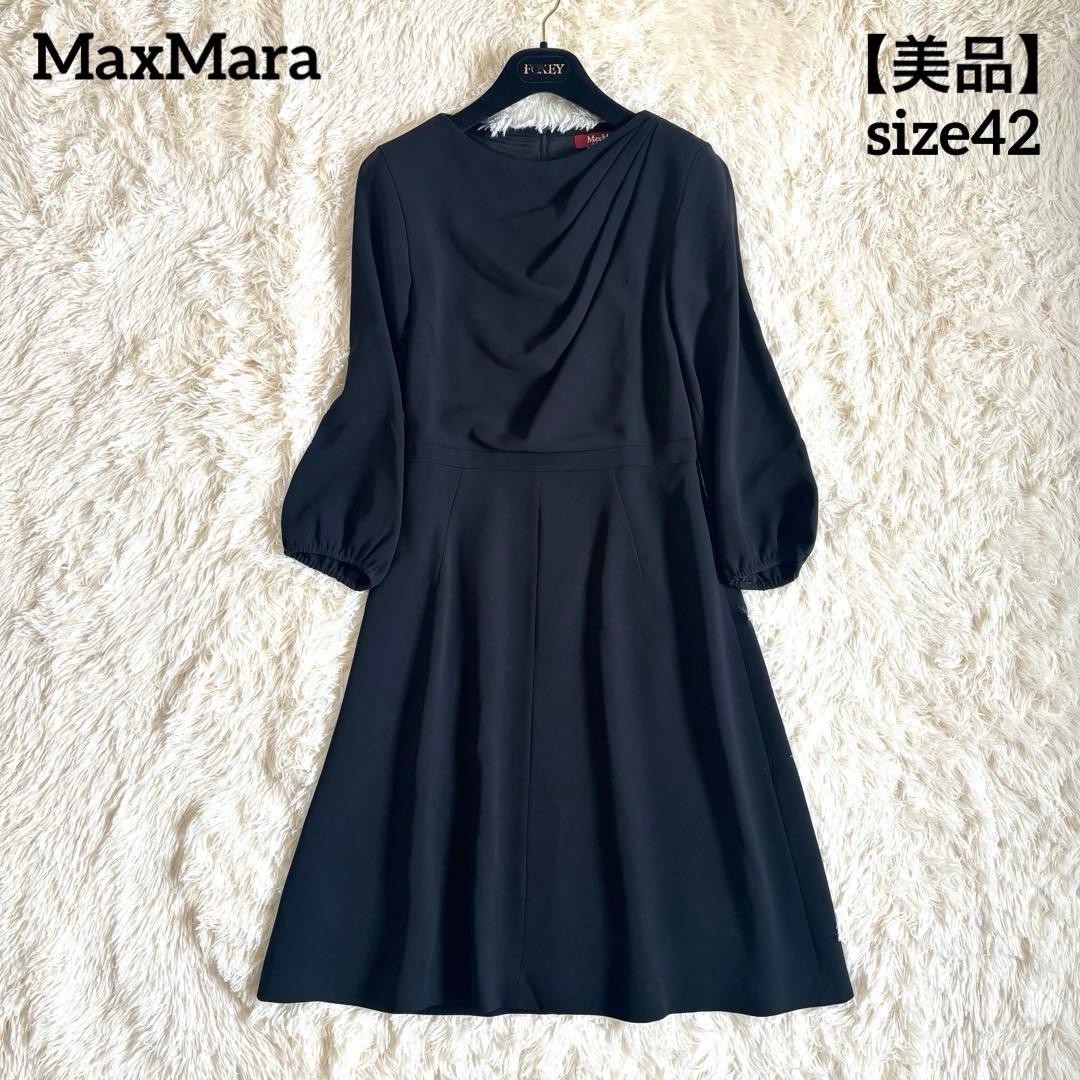 美品】マックスマーラ ロングワンピース フレア ドレープ ダーク