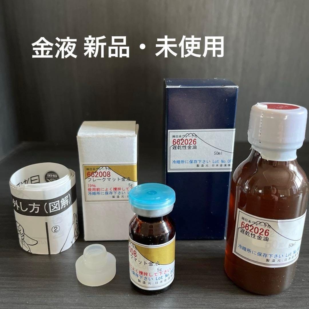 新品】金液日本フレークマット金19%+金油50ml - メルカリ