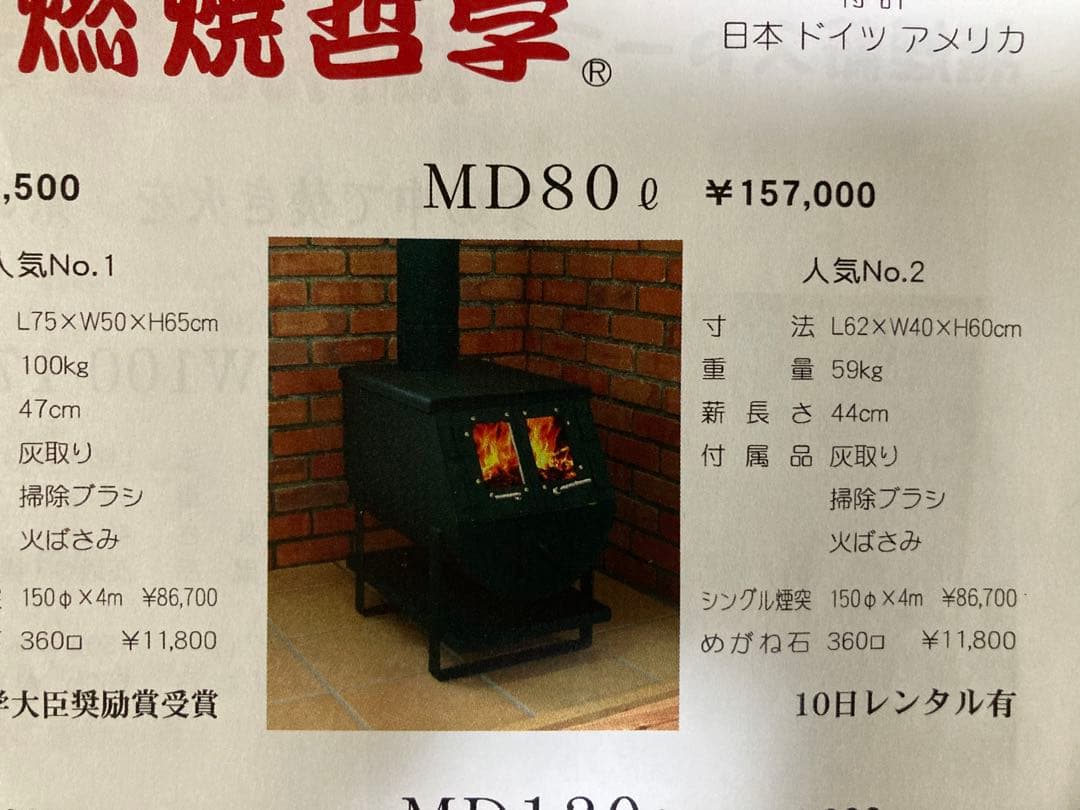 MOKI製作所 薪ストーブ MD80金属製 【同時出品薪ストーブ燃料購入必須