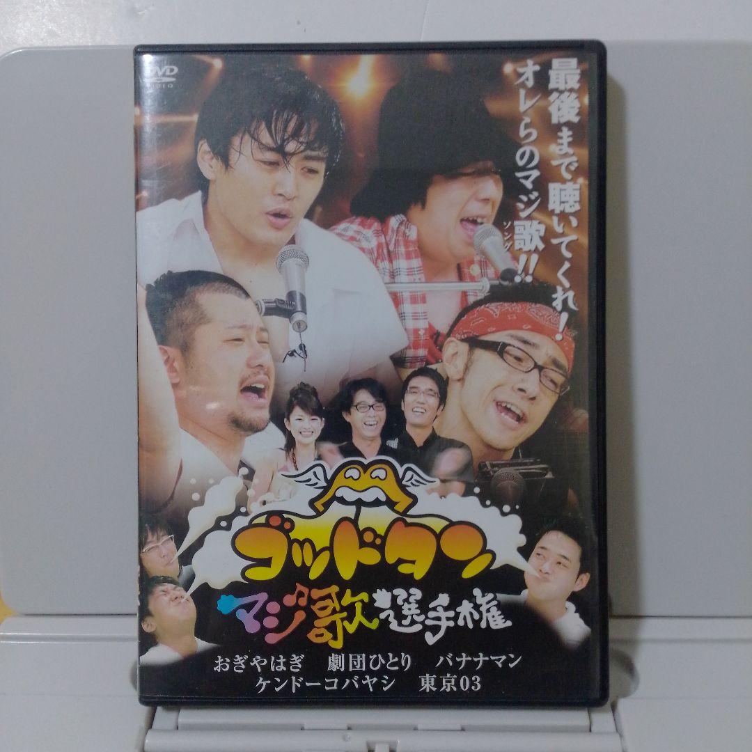 ゴッドタン～マジ歌選手権～ - メルカリ