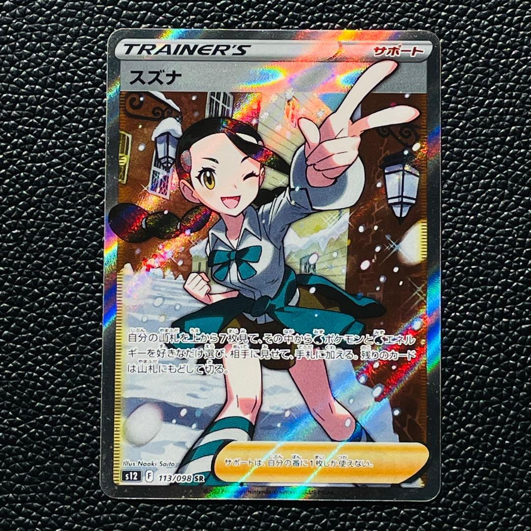 スズナ SR S12 パラダイムトリガー 113/098 - メルカリ