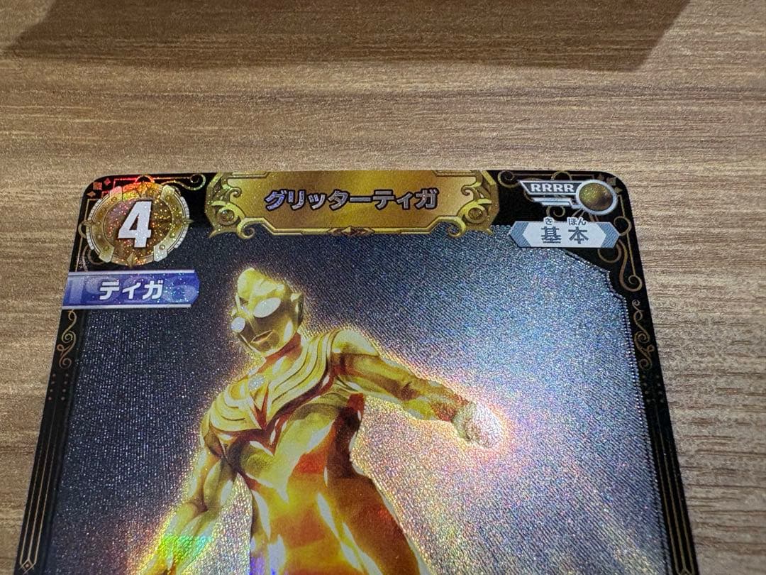 ネ*ス様 ウルトラマンカード グリッターティガ RRRR 2枚 ウルトラマン