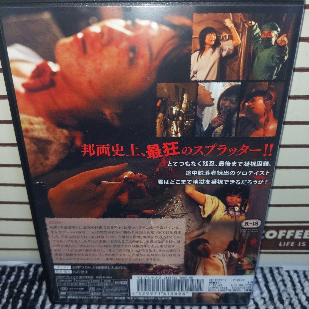 グロテスク UNRATED VERSION