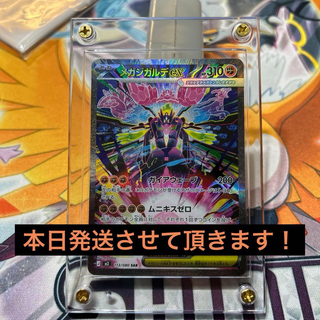 メガジガルデex SAR - メルカリ