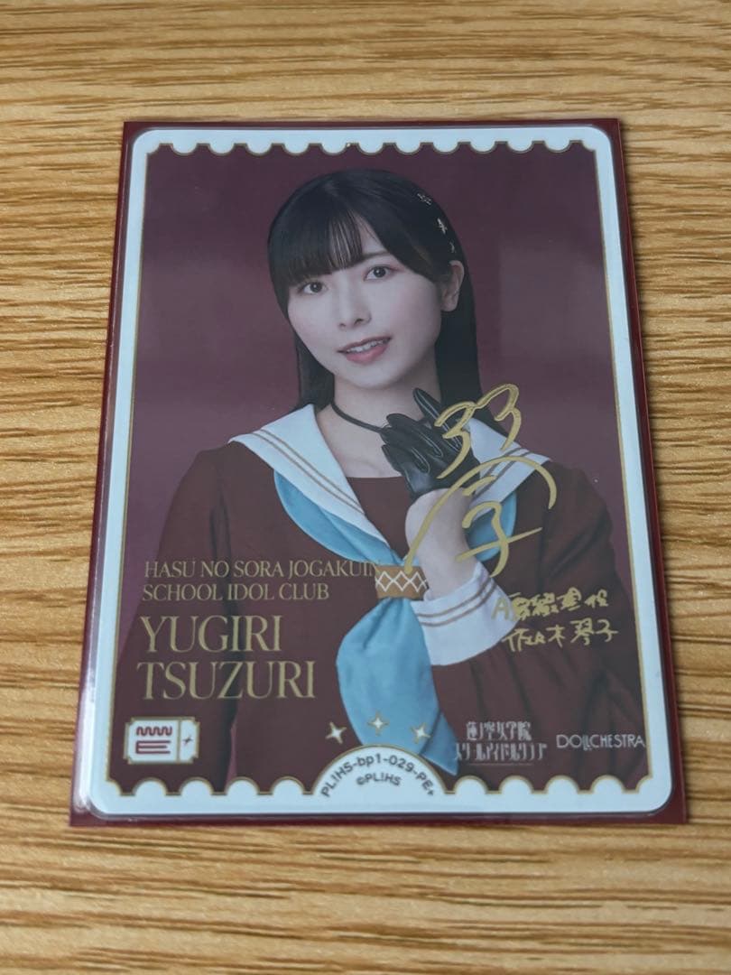 ラブカ PE+ 夕霧綴理 佐々木琴子 サイン - メルカリ