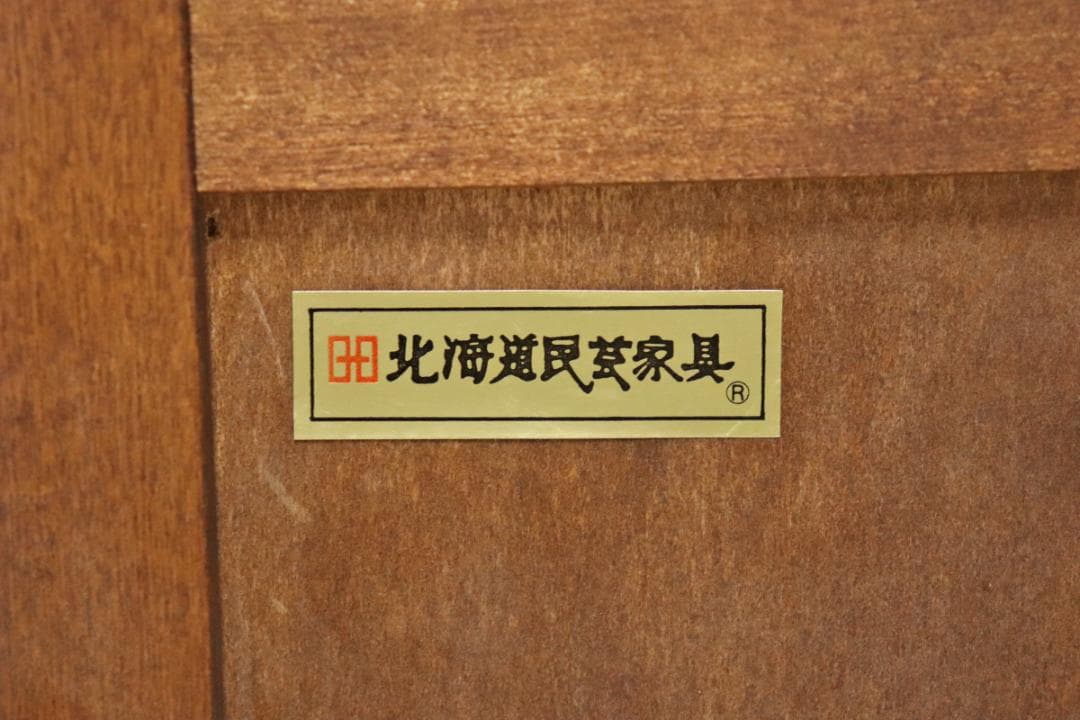 北海道民芸家具 樺材 重ね キャビネット 飾り棚 食器棚 本棚 引き出し