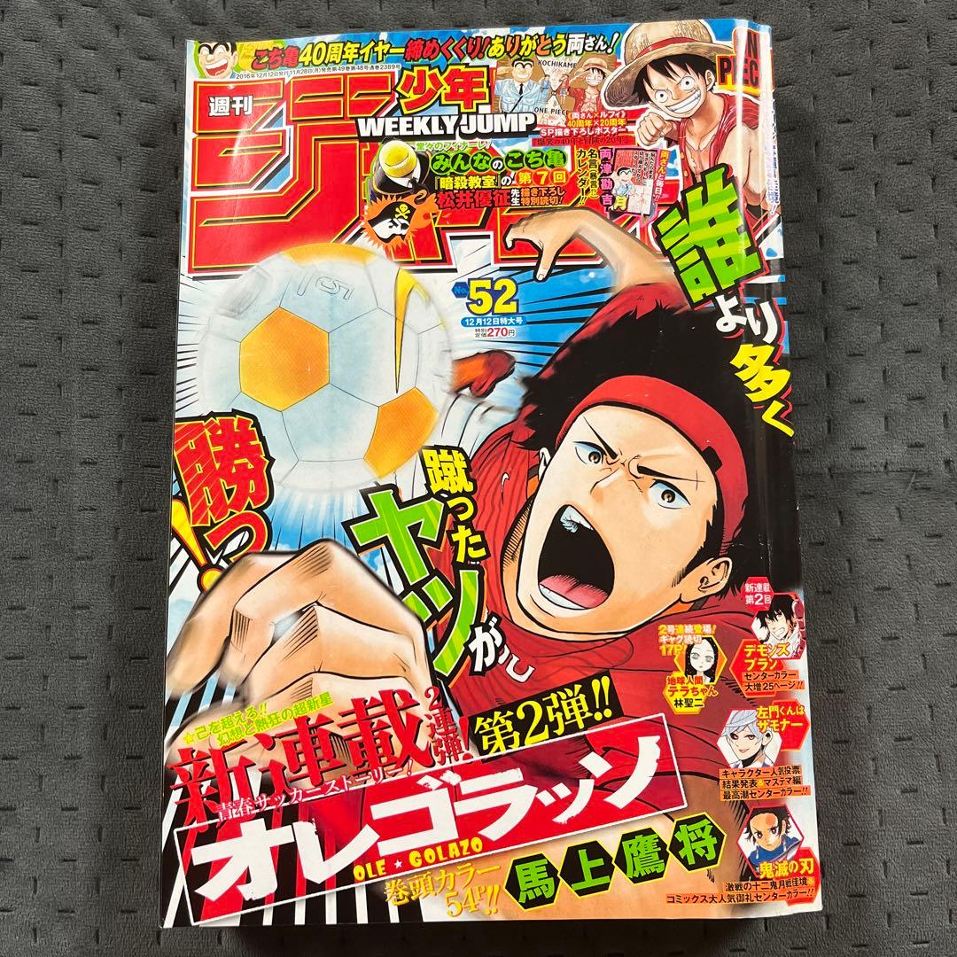 週刊少年ジャンプ2016年52号 - メルカリ
