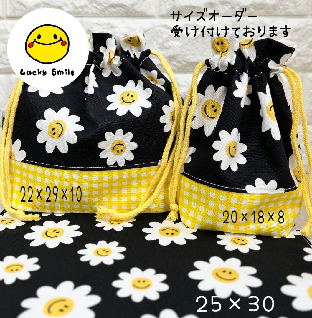 お弁当袋 コップ袋 ランチョンマット スマイル ニコちゃん 入園入学