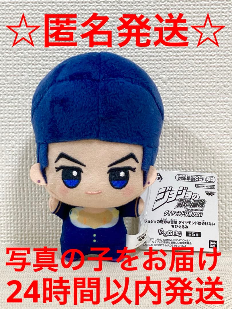 ジョジョの奇妙な冒険 ダイヤモンドは砕けない ちびぐるみ 東方仗助 1