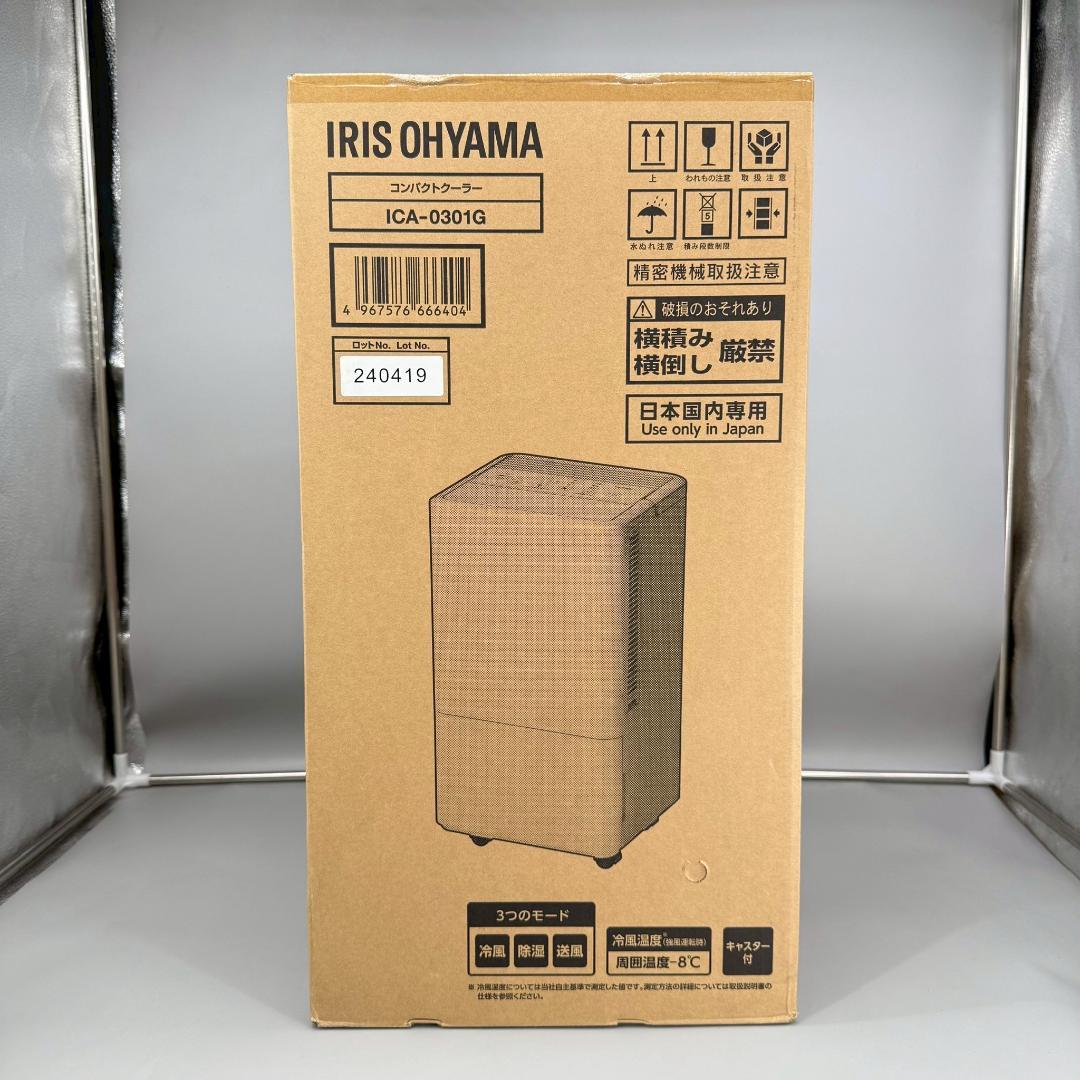 新品未開封 コンパクトクーラー ICA-0301G アイリスオーヤマ エアコン Amazon | アイリスオーヤマ コンパクトクーラーICA-0301G | アイリス