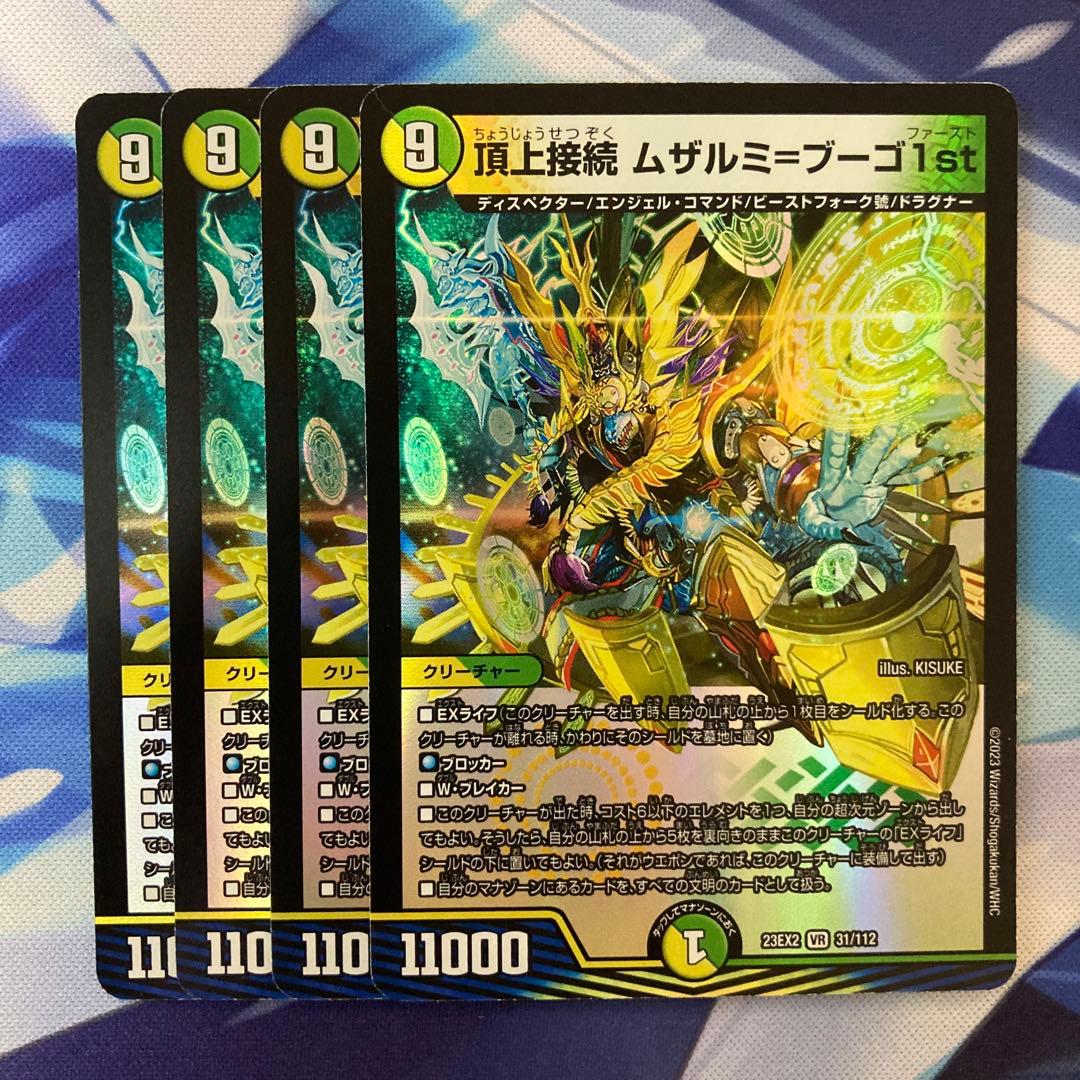 デュエルマスターズ 頂上接続 ムザルミ=ブーゴ1st - メルカリ