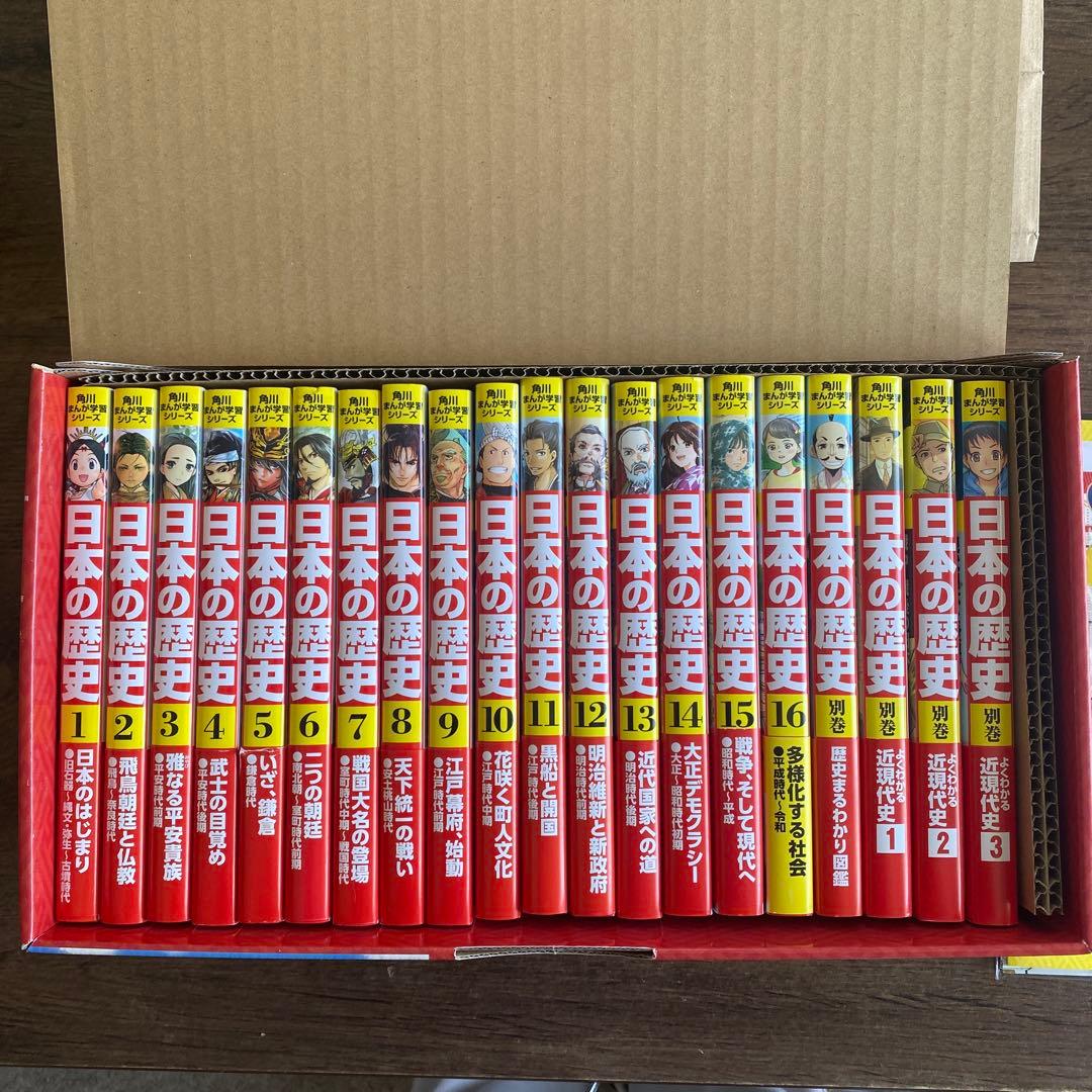 値下げ☆ 角川まんが学習シリーズ 日本の歴史 5大特典付全16巻+別巻4冊セット 角川まんが学習シリーズ 日本の歴史 全16巻定番セット」山本博文 [角川