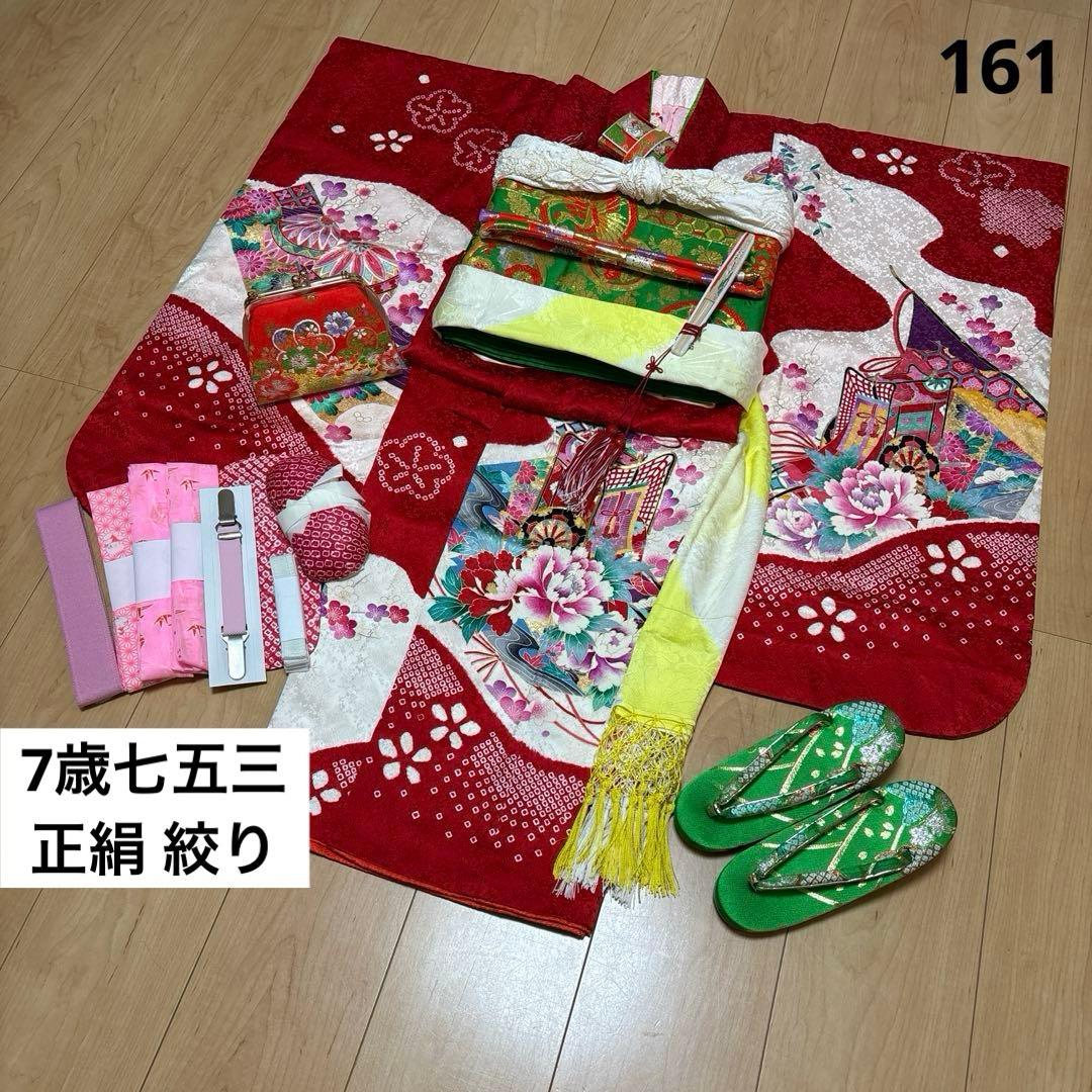 161 正絹　真紅×絞り　疋田　7歳 七五三着物フルセット　和装小物　袋帯 楽天市場】7歳 女の子 七五三 正絹 着物レンタル j7374 フルセット