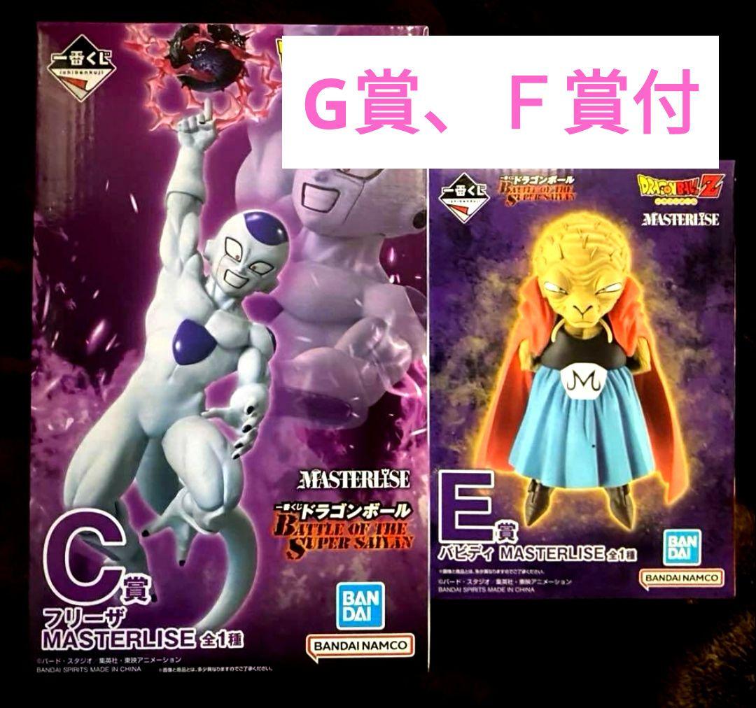 ドラゴンボール 一番くじ MASTERLISE E賞バビディ C賞フリーザ - メルカリ