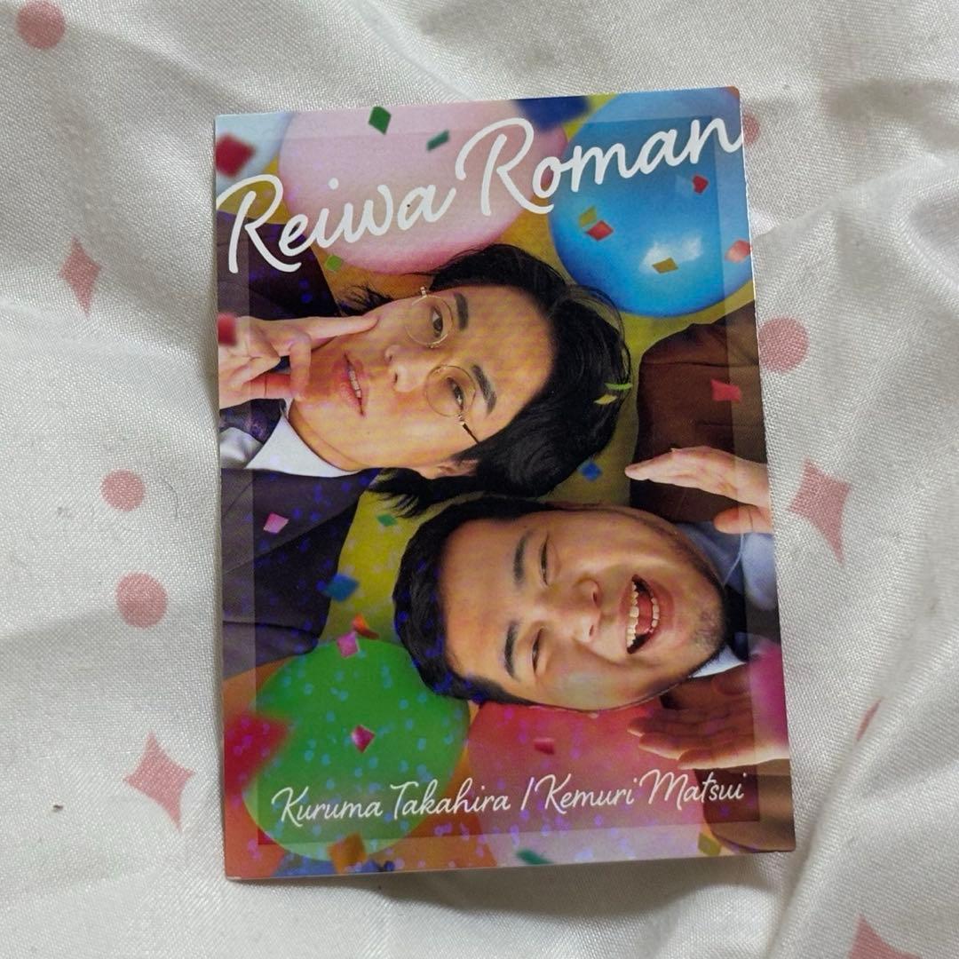 令和ロマン よしもとコレカ - メルカリ