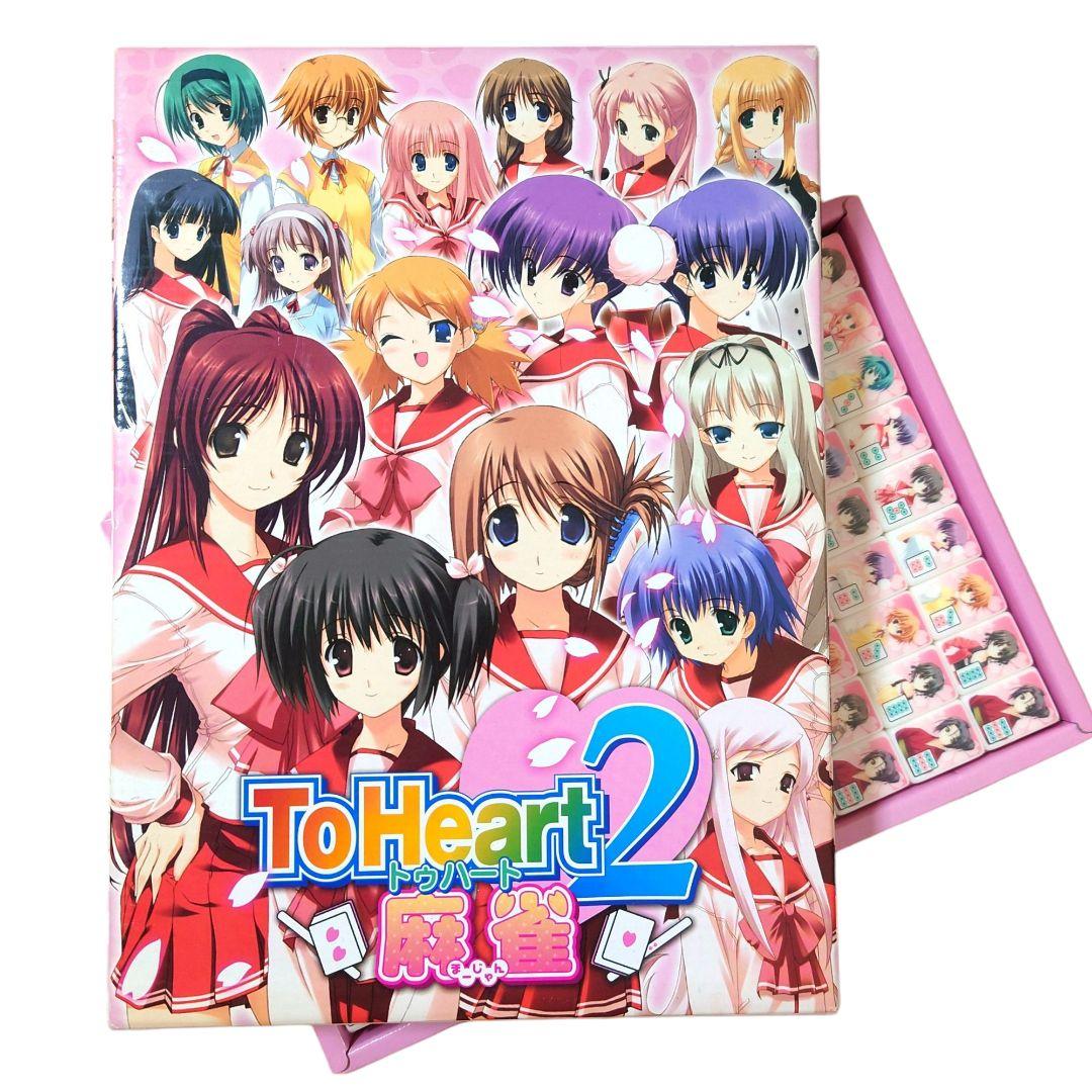 To Heart2 麻雀牌 トゥーハート ToHeart2 麻雀セット - メルカリ