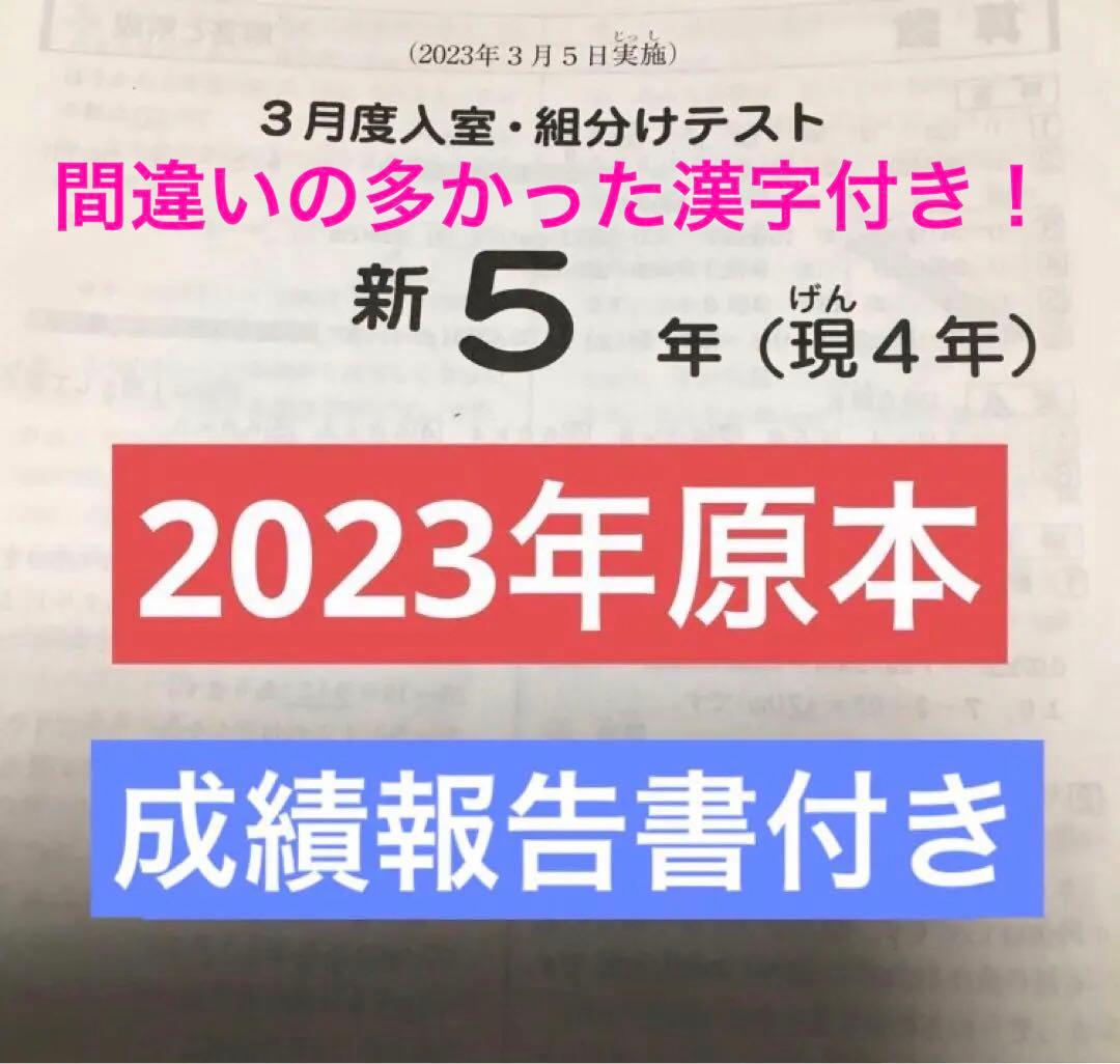 サピックス新5年3月入室組分けテスト原本 2023年 - メルカリ