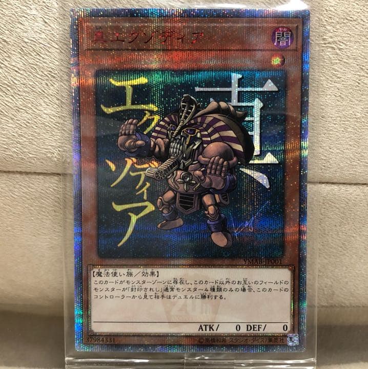 遊戯王☆ 真エクゾディア 20thシークレット YMAB-JP001 - メルカリ