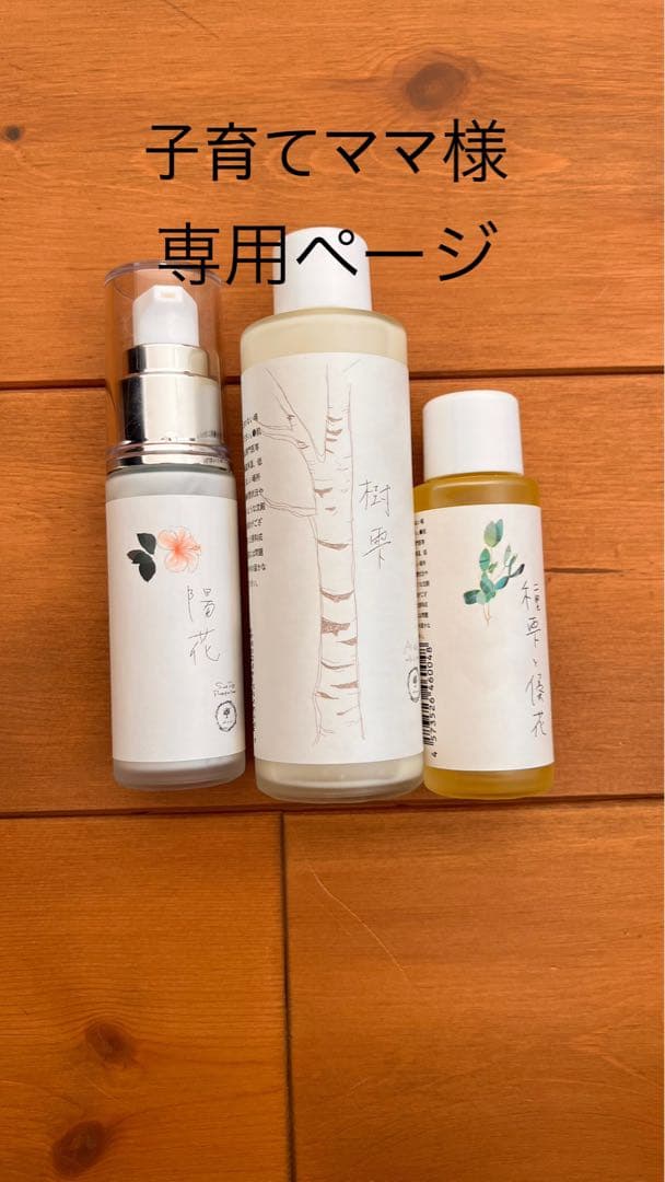 chitree organic 専用ページ chitree organic chitree organic