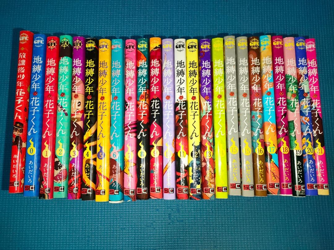 地縛少年花子くん 0巻＋1巻〜21巻 放課後少年花子くん1冊 合計24冊