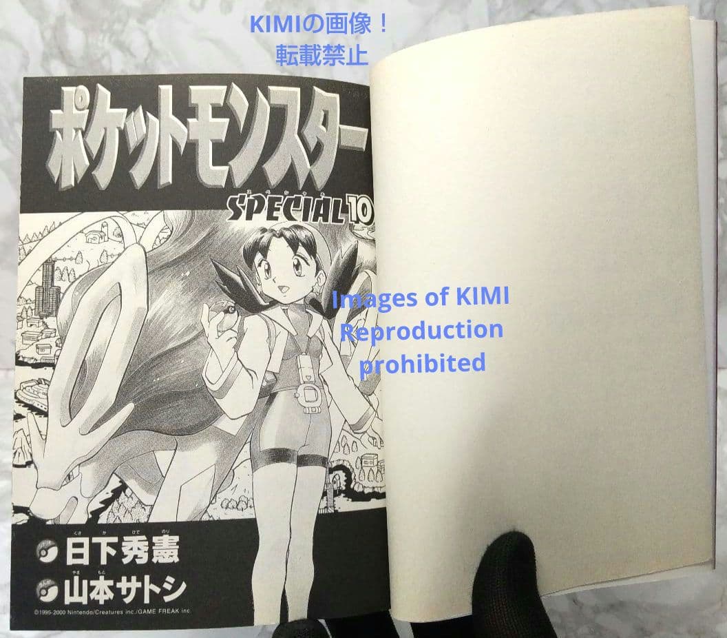 希少 初版 第1刷発行 ポケットモンスタースペシャル 10コミック 本