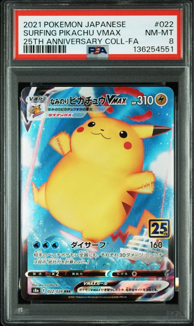 なみのりピカチュウVMAX RRR S8a 25th ANNIVERS - メルカリ