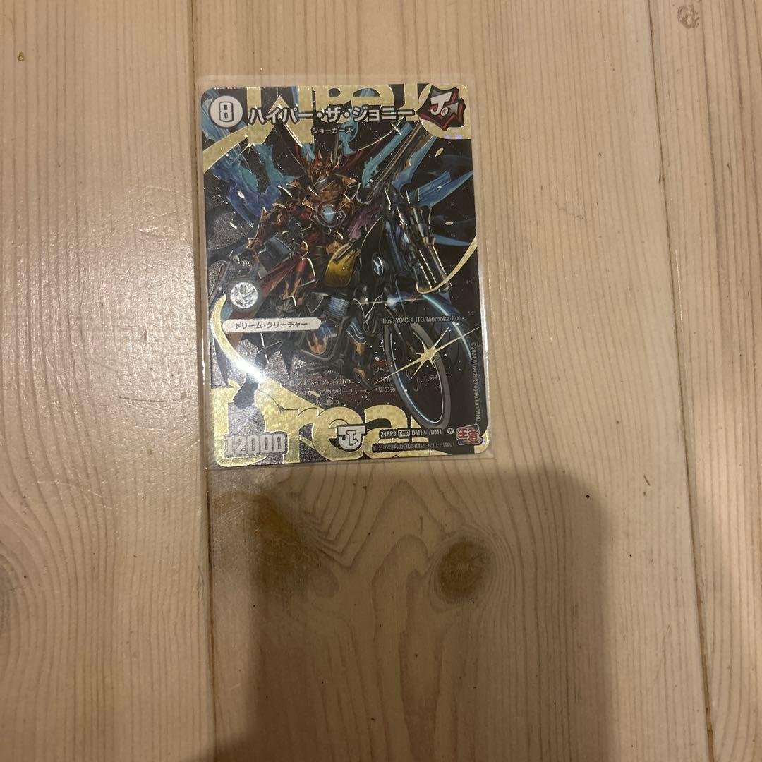 ハイパー・ザ・ジョニー　シークレット SE ハイパー・ザ・ジョニー(シークレットドリームレア仕様) 販売