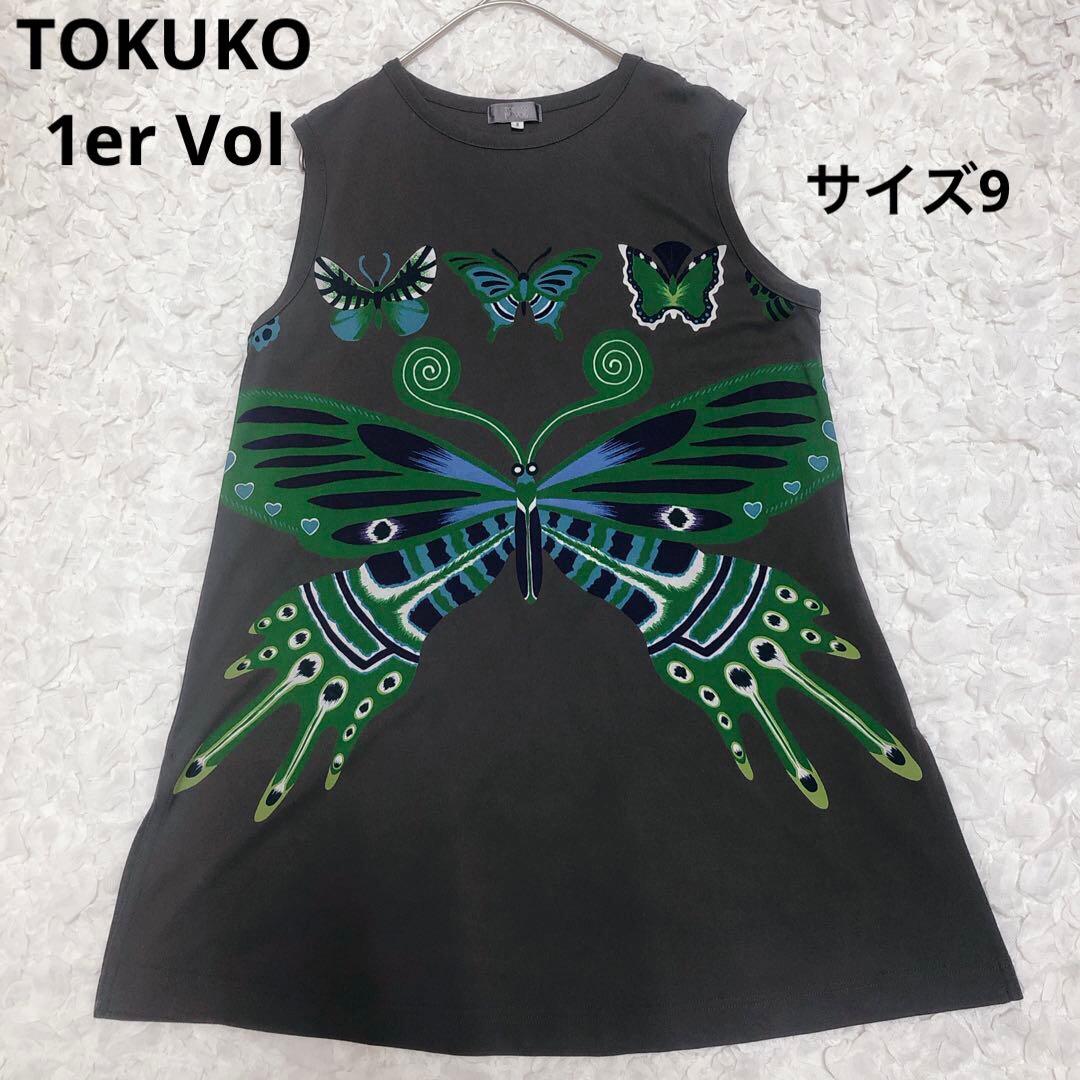 トクコプルミエヴォル 蝶々 バタフライ ノースリーブ チュニック丈