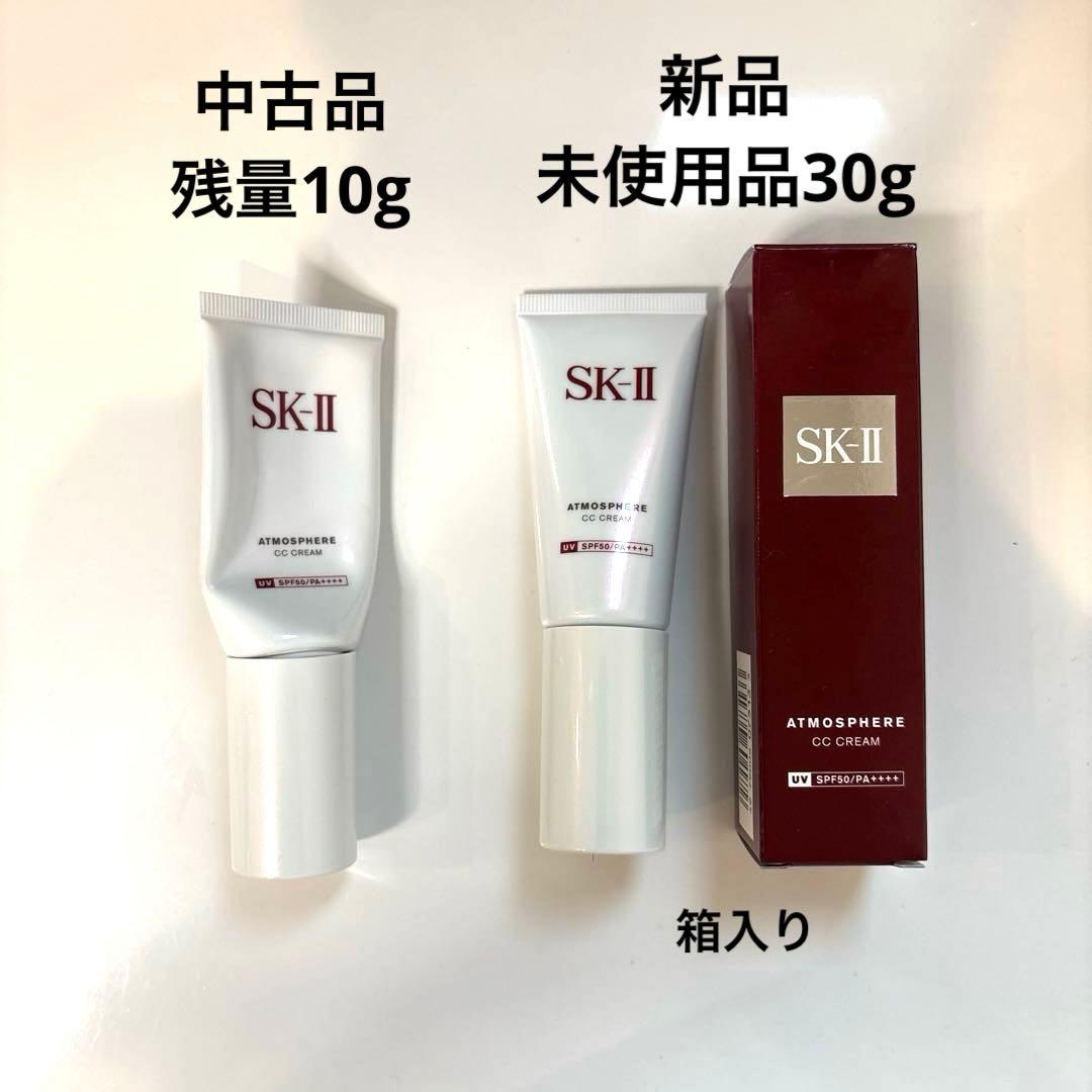 新品未使用品＆中古品　アトモスフィア CC クリーム SK-II エスケーツー SK-II アトモスフィア CCクリーム SPF50/PA++++ 30g