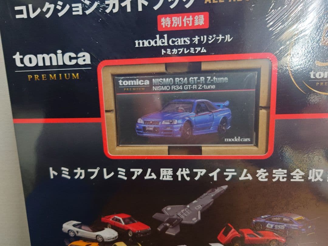 ち*ク様 トミカプレミアム大全 ニスモ R34 GT-R Zチューン 日産 スカ
