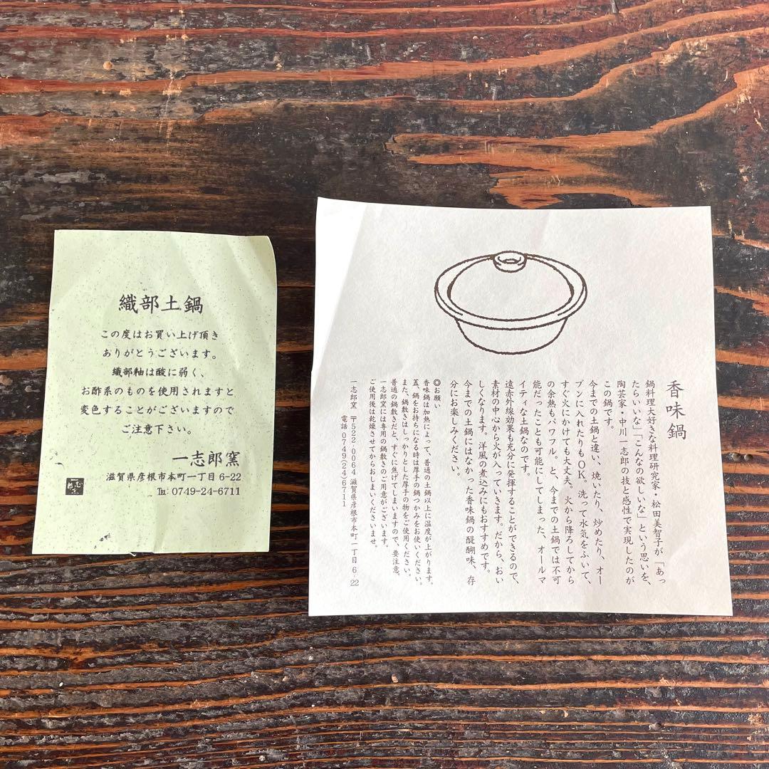 専用出品】一志郎窯 香味鍋 織部 25cm 松田美智子 自在道具 湖東焼