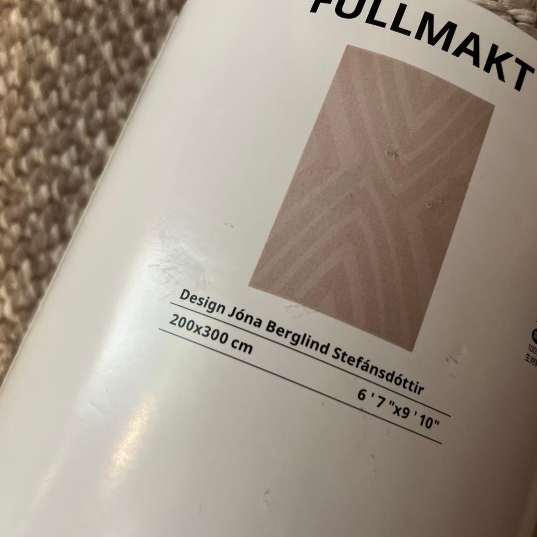 新品未使用！IKEA FULLMAKTフルマクトラグ 屋外 屋内 200✖️300