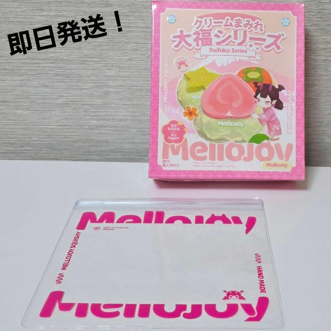 メロジョイ mellojoy 大福シリーズ 未開封 スクイーズ シュリンク付き