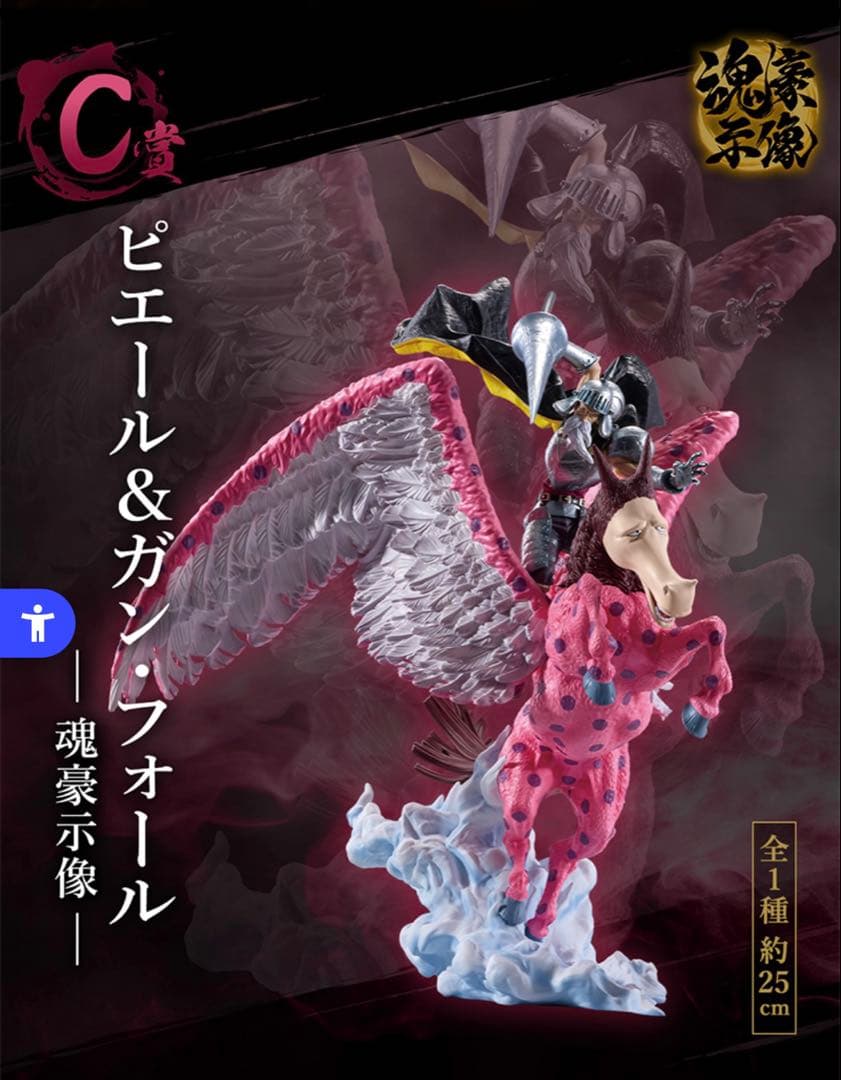 一番くじ ワンピース 悪魔を宿す者達 vol.3 C賞-ピエール＆ガン