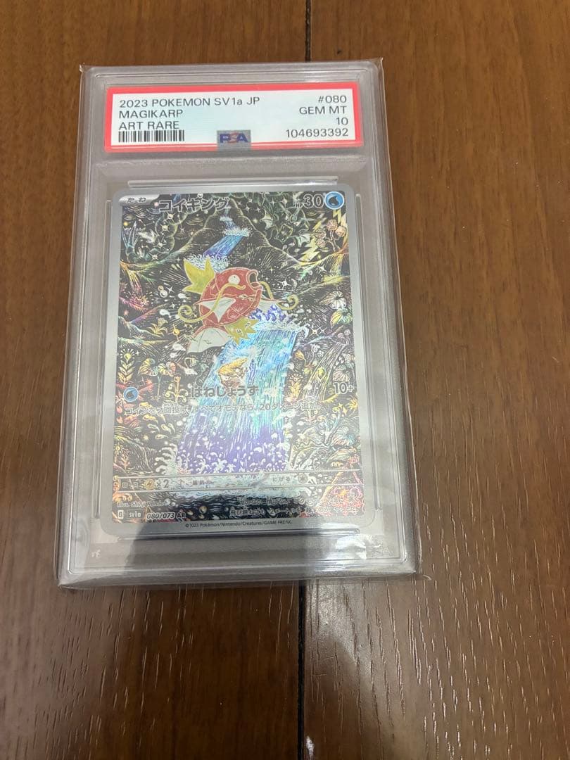 コイキング　AR コイキング【AR】{080/073}